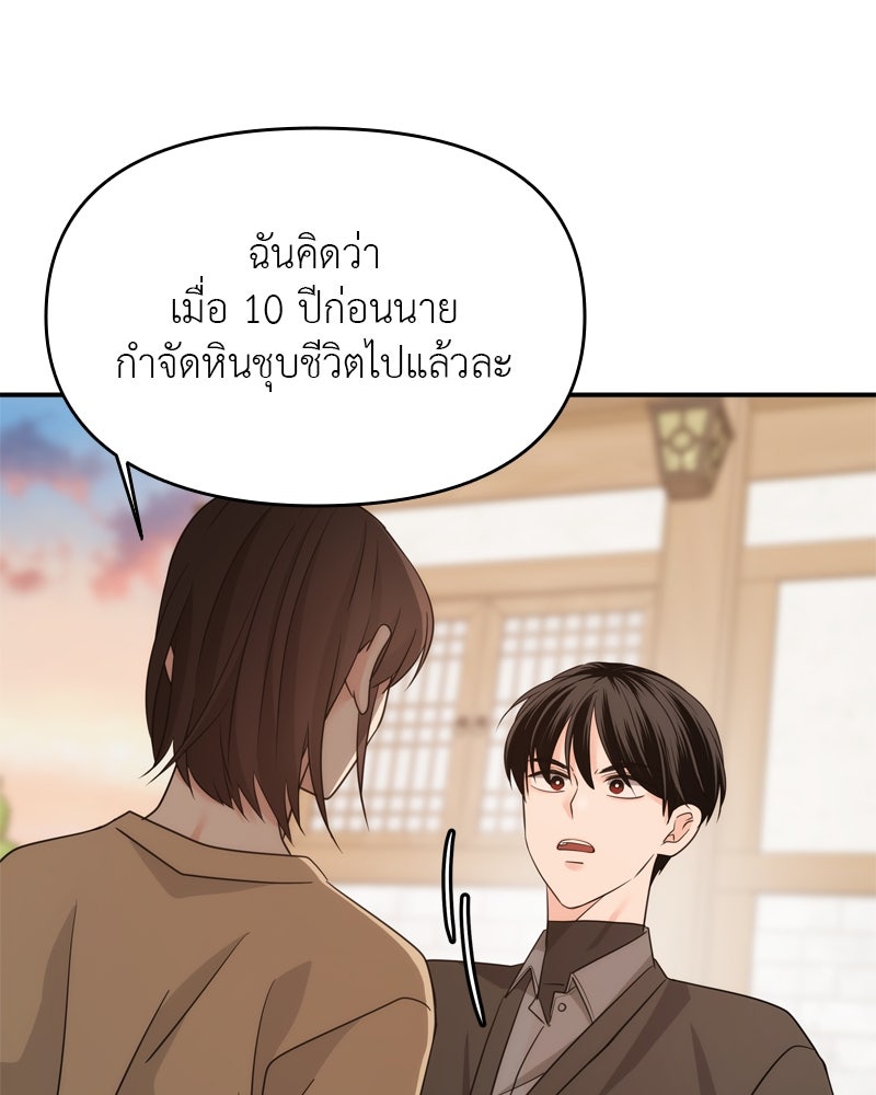 ภัยรักใกล้ตัว - หน้า 116