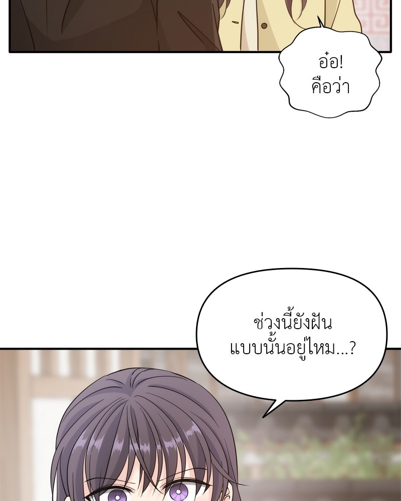 ภัยรักใกล้ตัว - หน้า 2