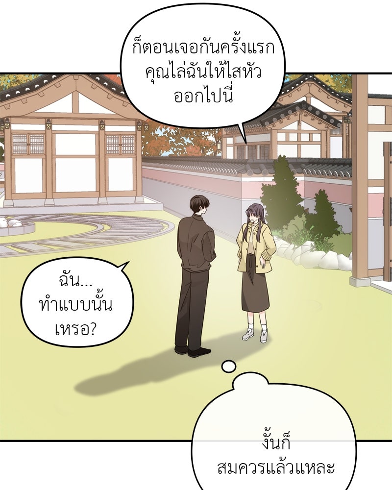 ภัยรักใกล้ตัว - หน้า 34