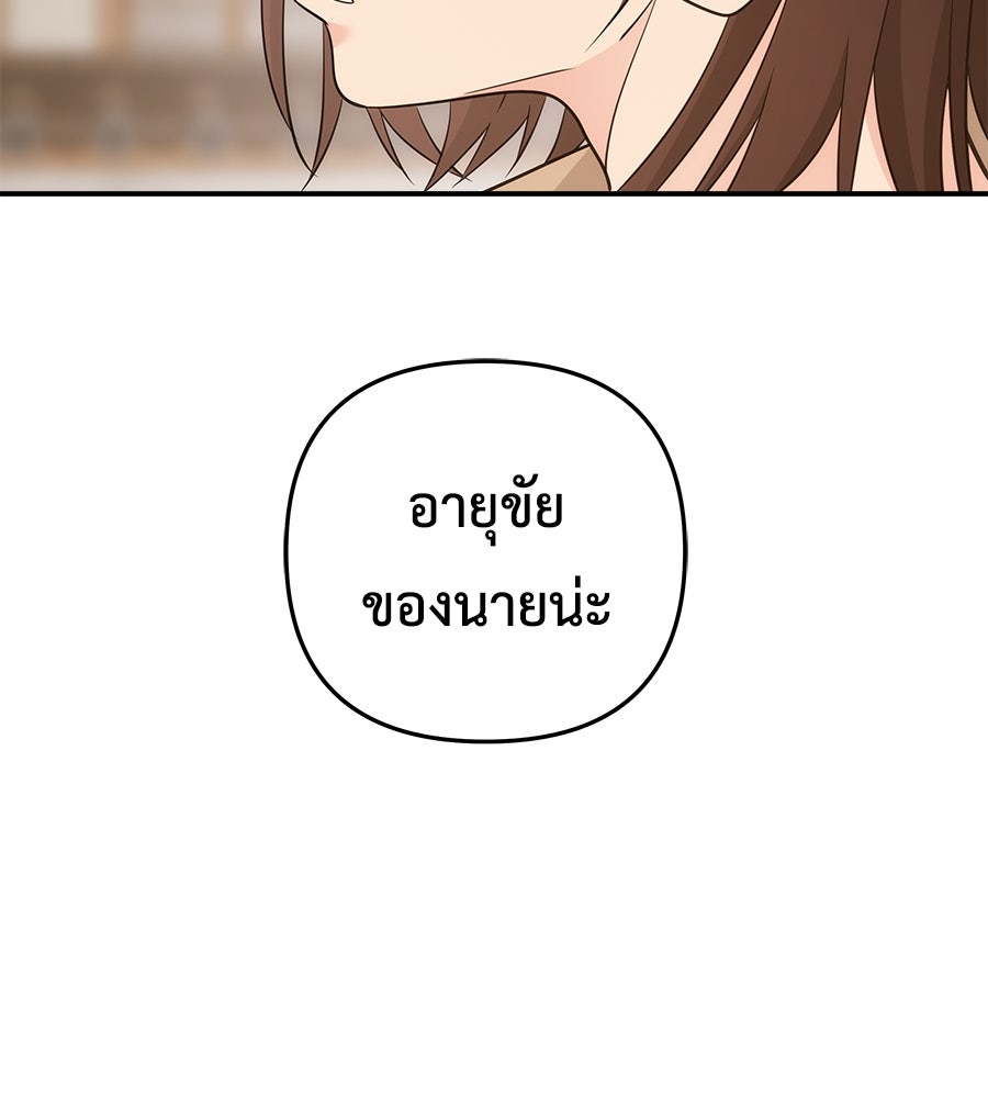 ภัยรักใกล้ตัว - หน้า 2