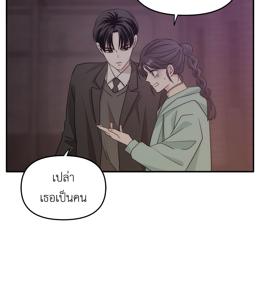 ภัยรักใกล้ตัว - หน้า 136