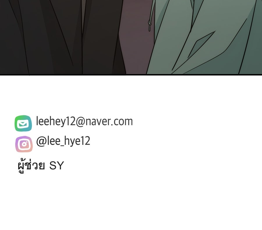 ภัยรักใกล้ตัว - หน้า 142