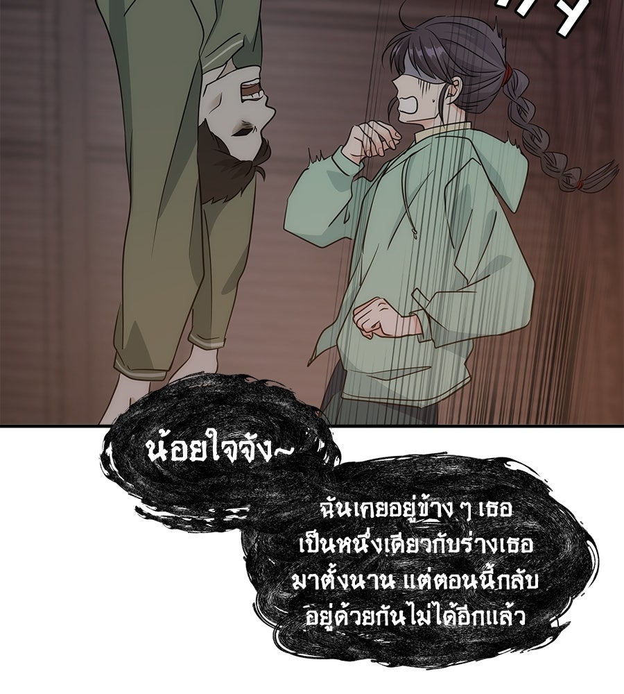 ภัยรักใกล้ตัว - หน้า 35