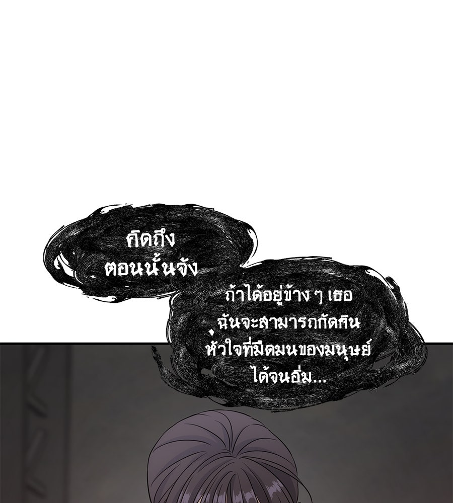 ภัยรักใกล้ตัว - หน้า 36