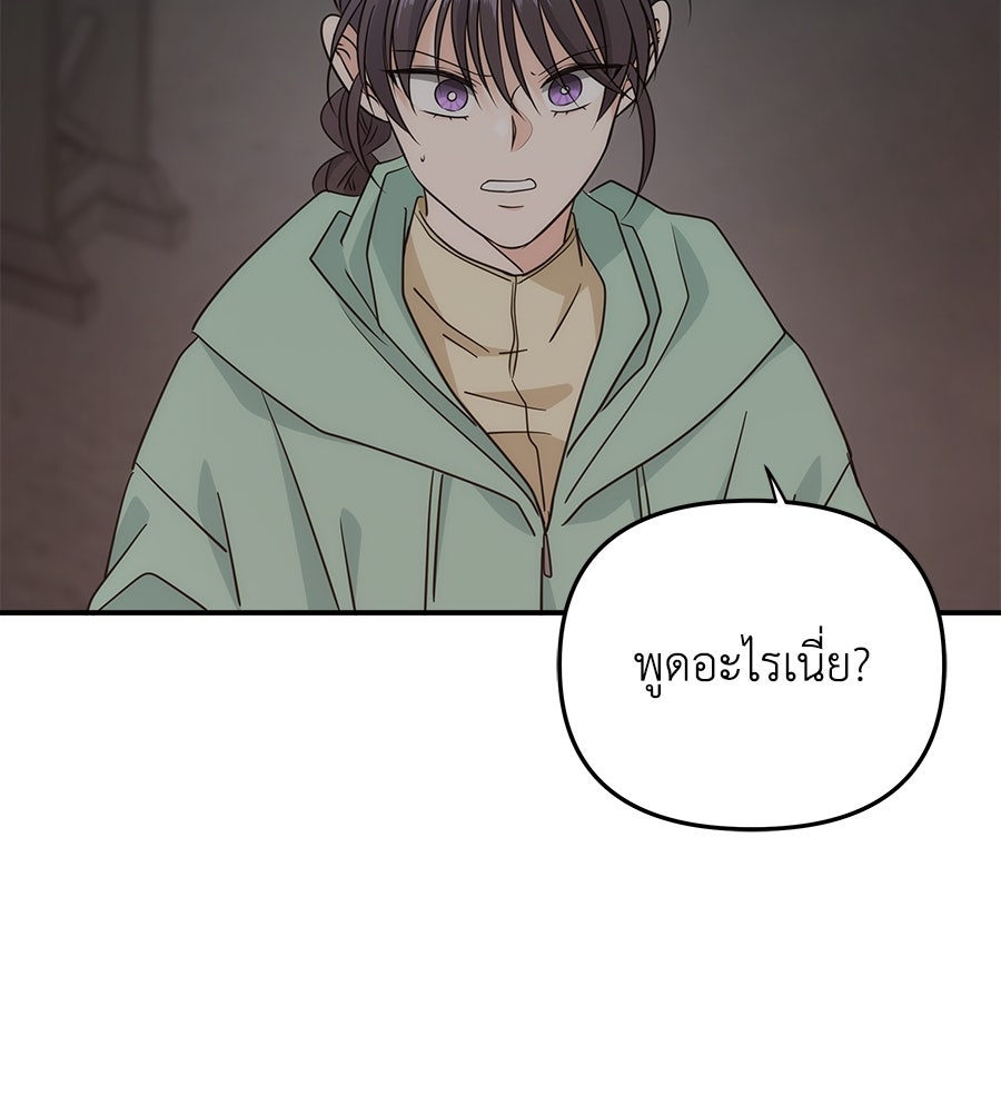 ภัยรักใกล้ตัว - หน้า 37
