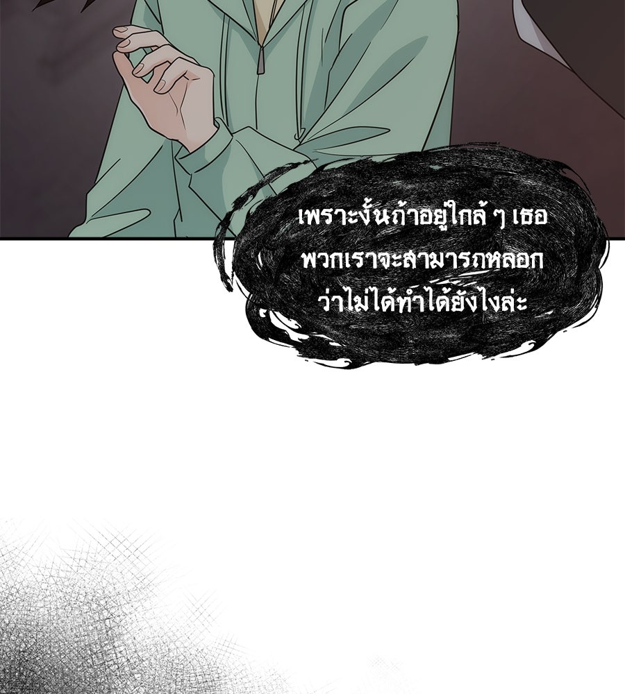ภัยรักใกล้ตัว - หน้า 39
