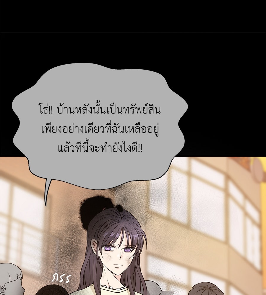 ภัยรักใกล้ตัว - หน้า 44