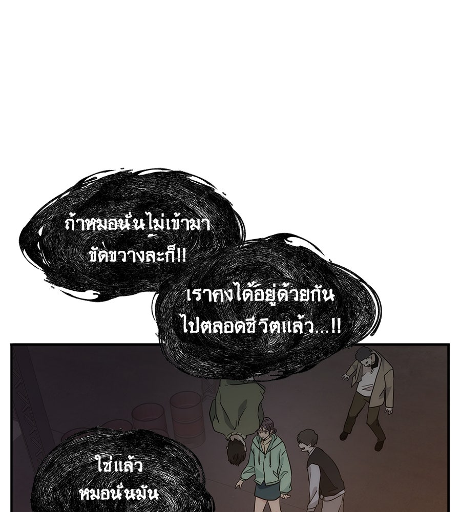 ภัยรักใกล้ตัว - หน้า 46