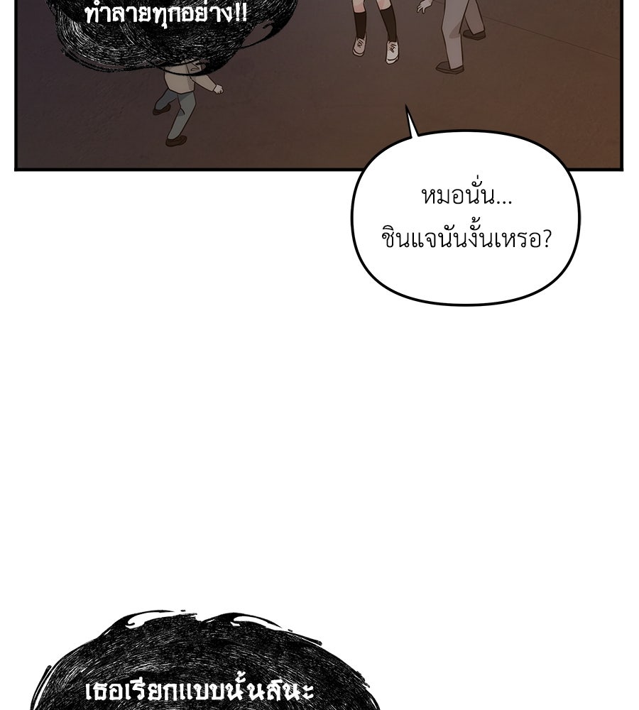 ภัยรักใกล้ตัว - หน้า 47
