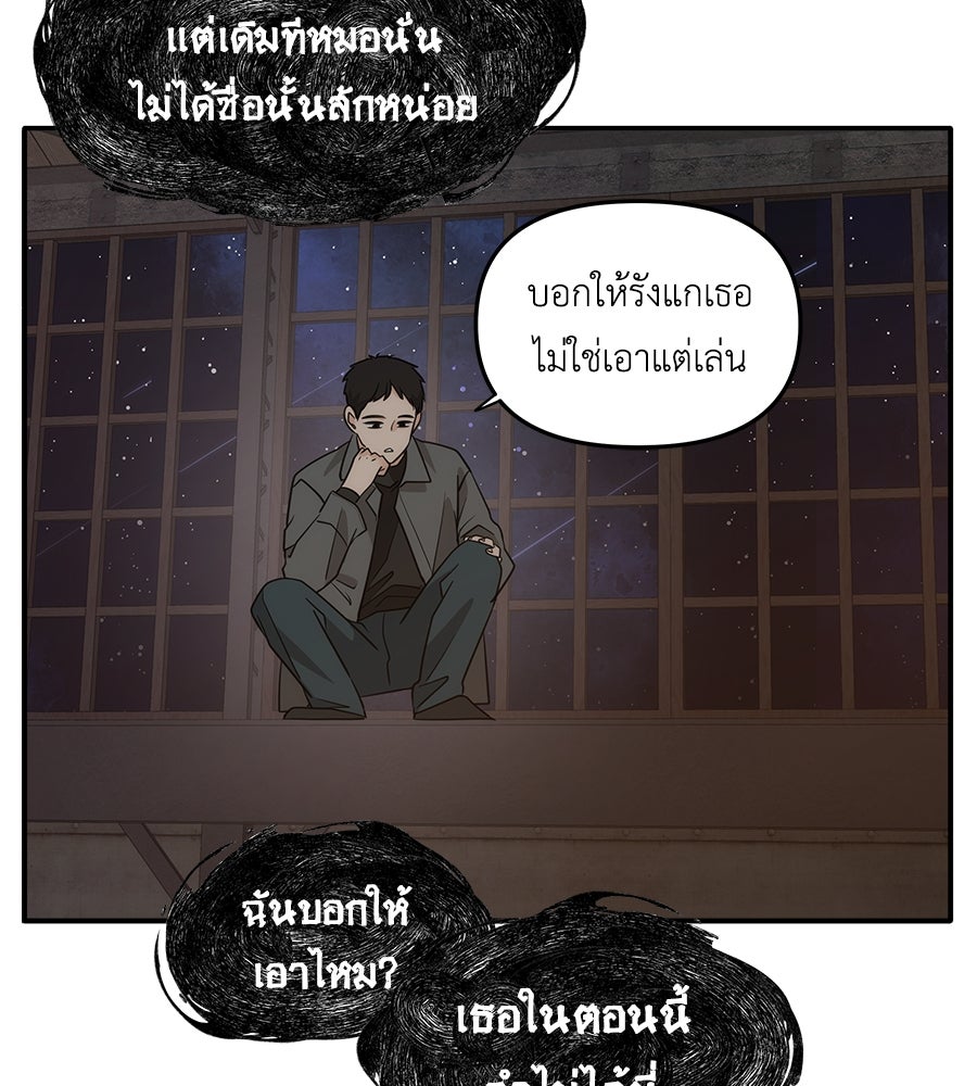 ภัยรักใกล้ตัว - หน้า 48