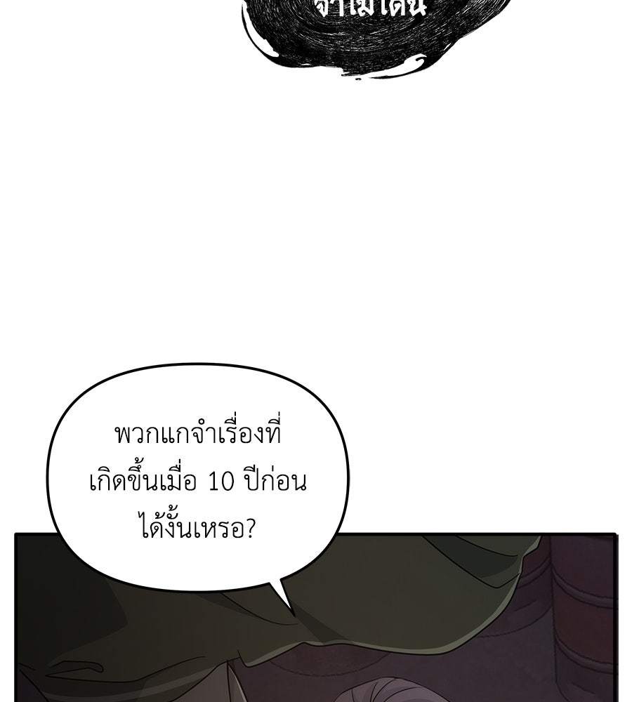 ภัยรักใกล้ตัว - หน้า 49