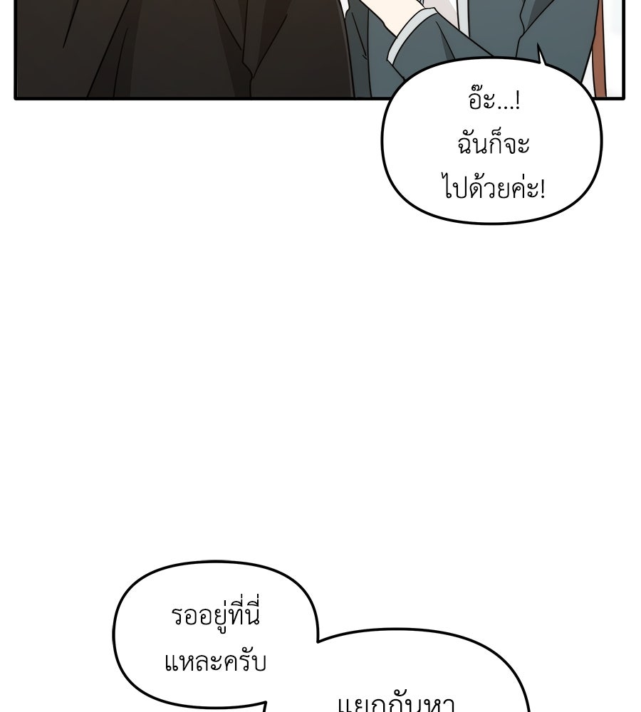 ภัยรักใกล้ตัว - หน้า 5