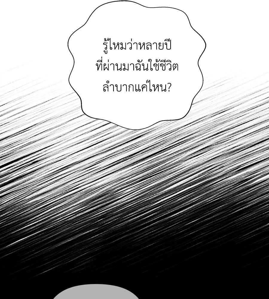 ภัยรักใกล้ตัว - หน้า 58