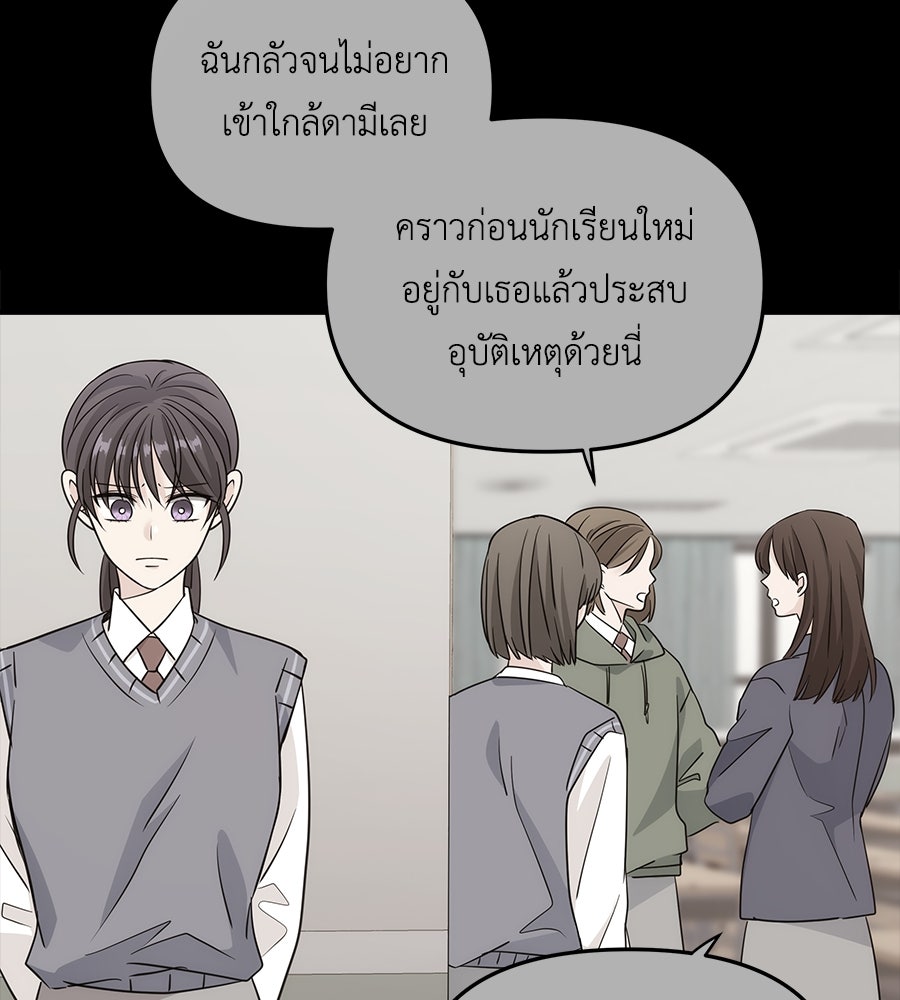 ภัยรักใกล้ตัว - หน้า 59