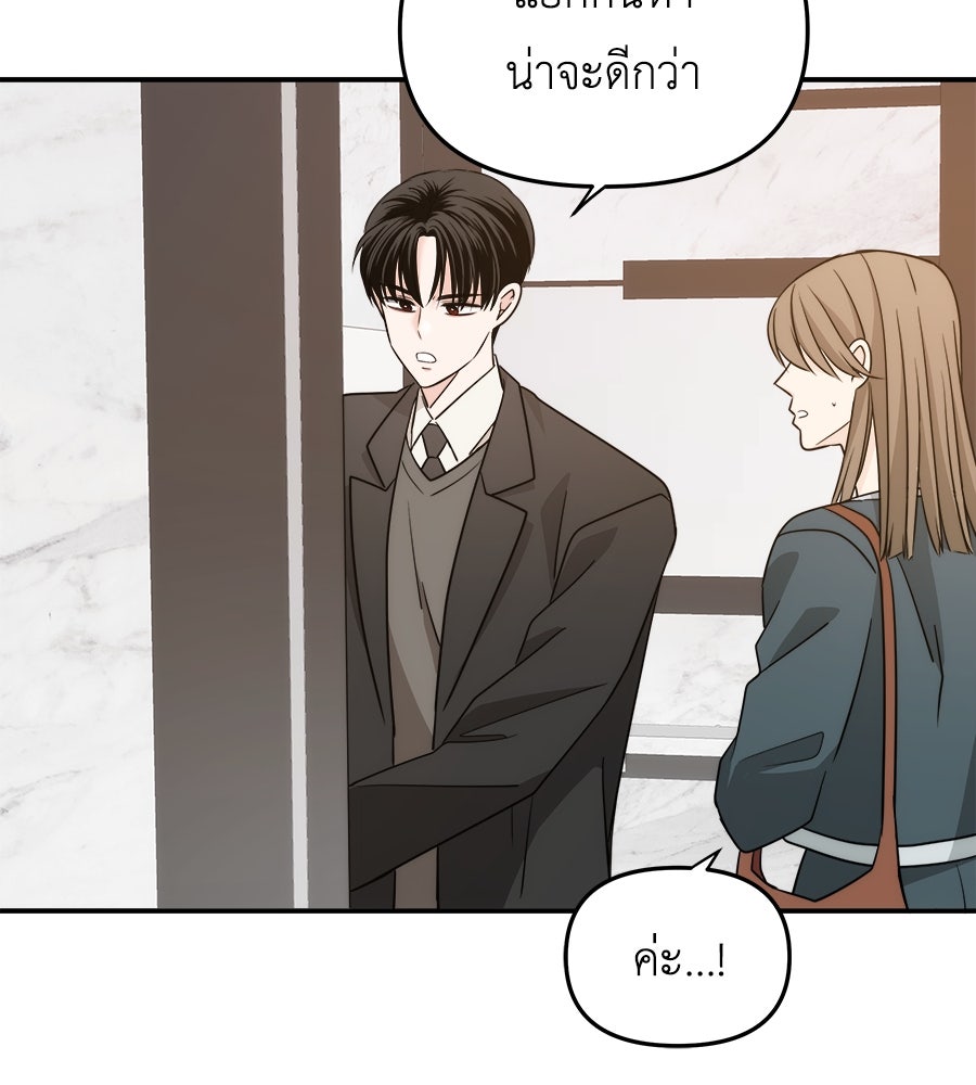 ภัยรักใกล้ตัว - หน้า 6