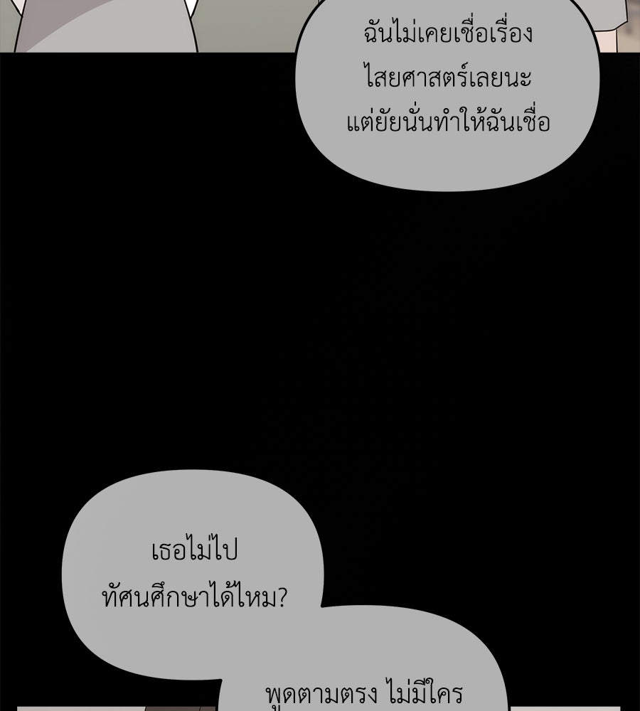 ภัยรักใกล้ตัว - หน้า 60