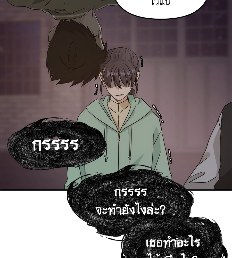 ภัยรักใกล้ตัว - หน้า 68