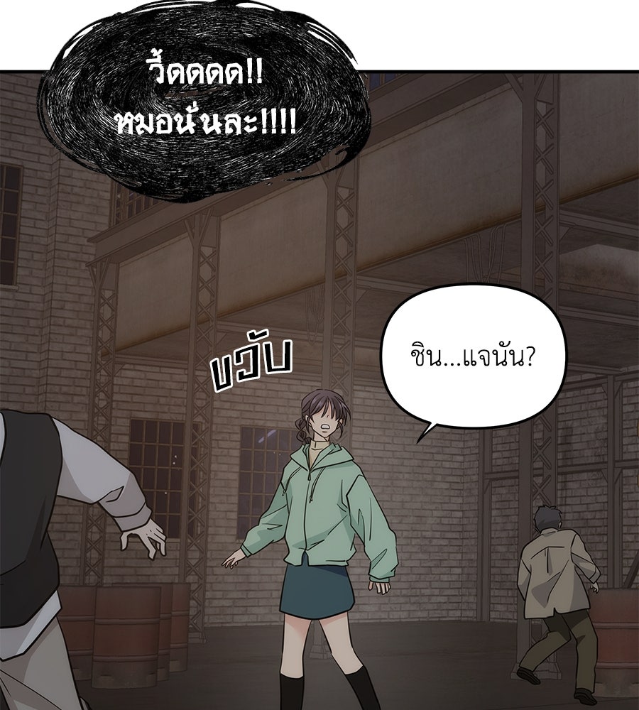 ภัยรักใกล้ตัว - หน้า 72