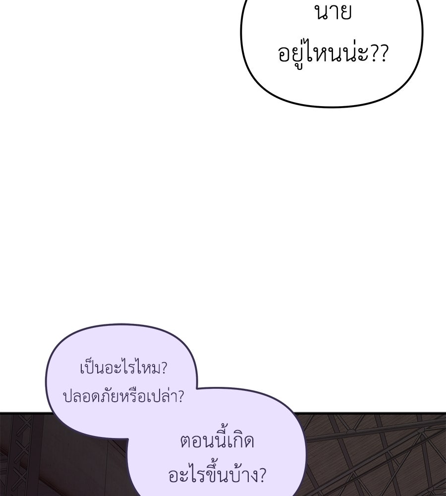 ภัยรักใกล้ตัว - หน้า 75