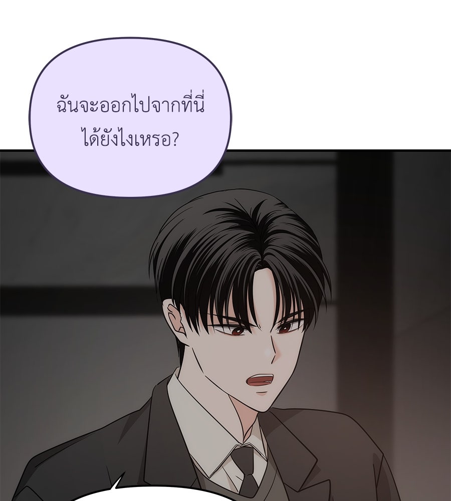 ภัยรักใกล้ตัว - หน้า 79