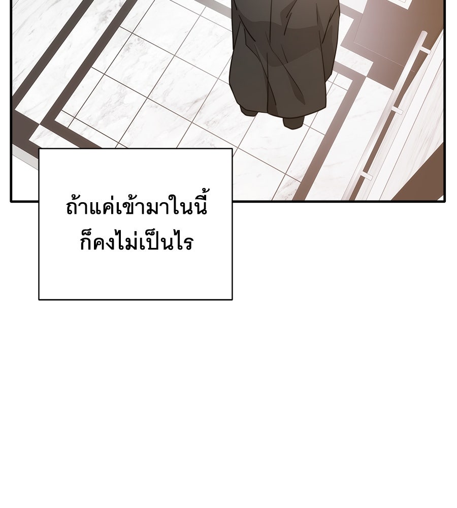 ภัยรักใกล้ตัว - หน้า 8
