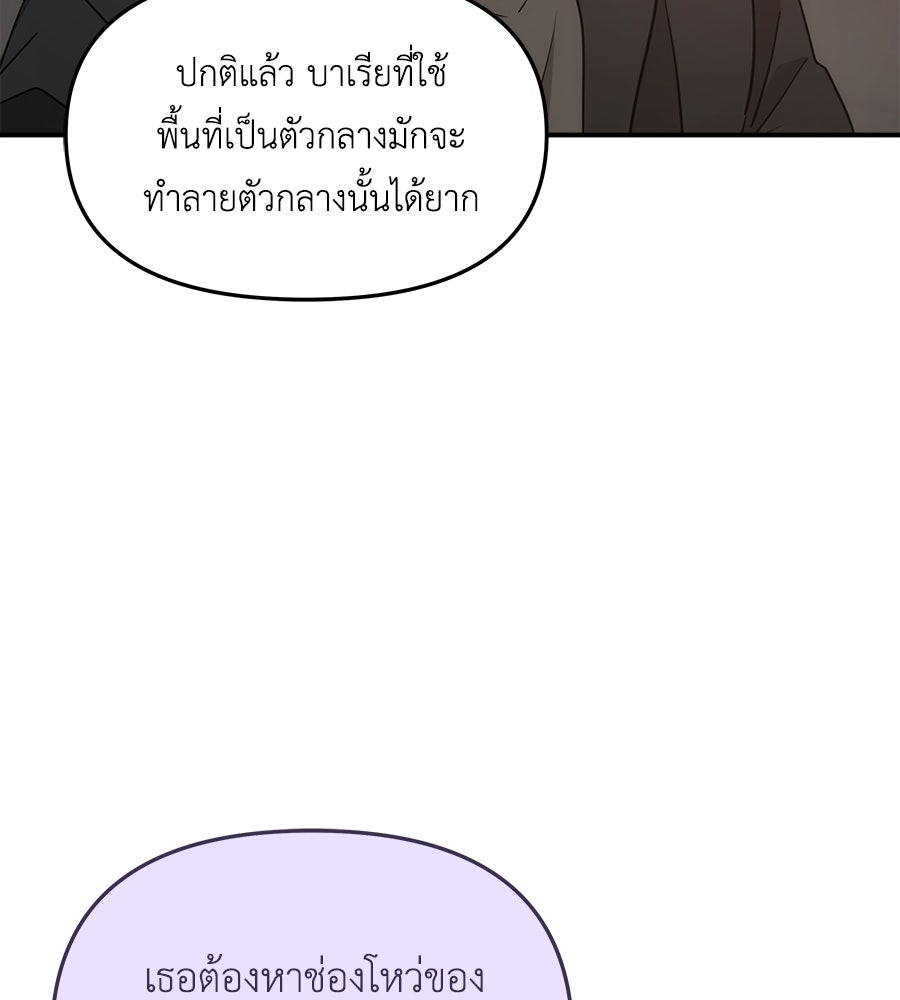 ภัยรักใกล้ตัว - หน้า 80
