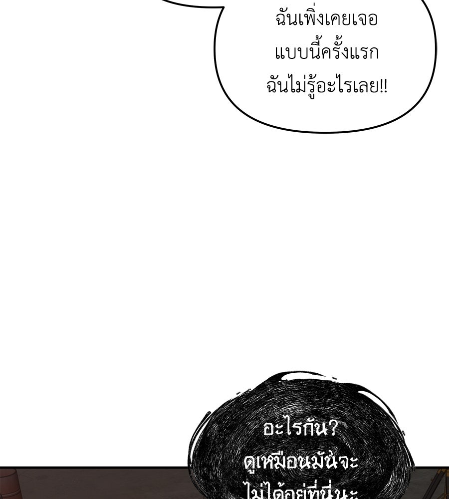 ภัยรักใกล้ตัว - หน้า 82