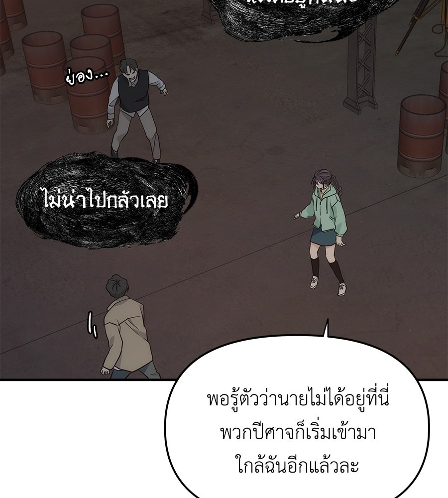ภัยรักใกล้ตัว - หน้า 83
