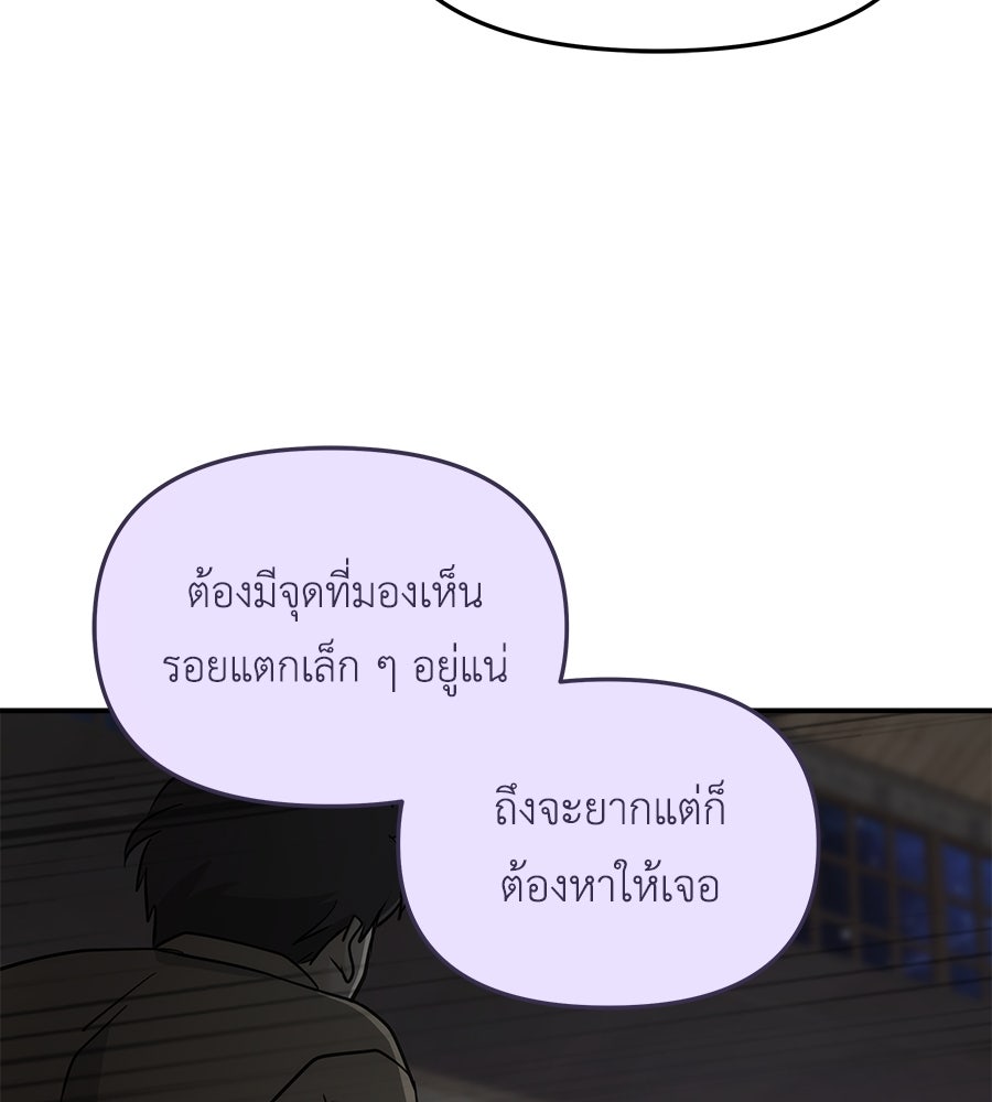 ภัยรักใกล้ตัว - หน้า 84