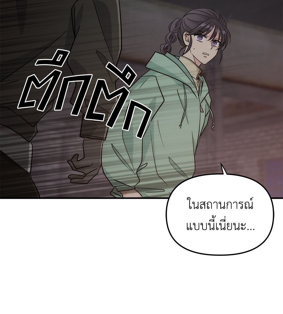 ภัยรักใกล้ตัว - หน้า 85