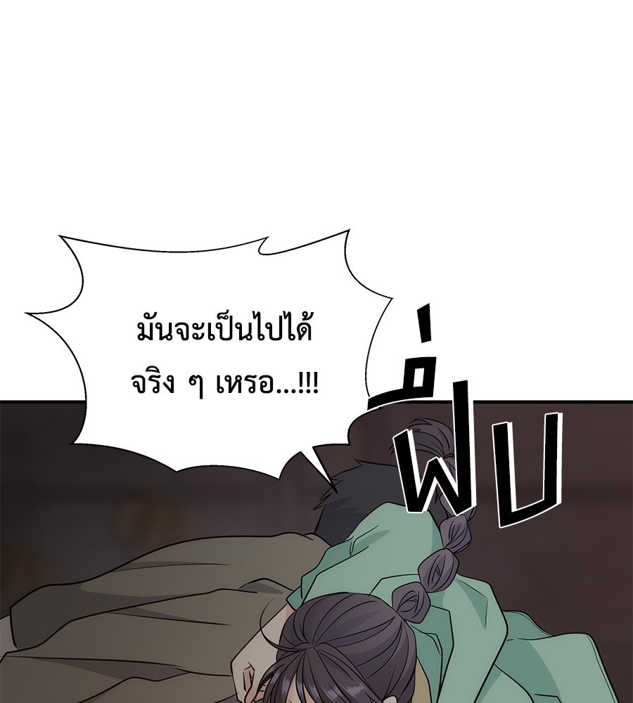ภัยรักใกล้ตัว - หน้า 86