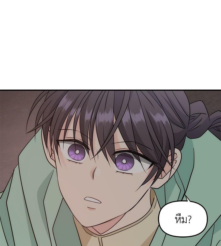 ภัยรักใกล้ตัว - หน้า 89