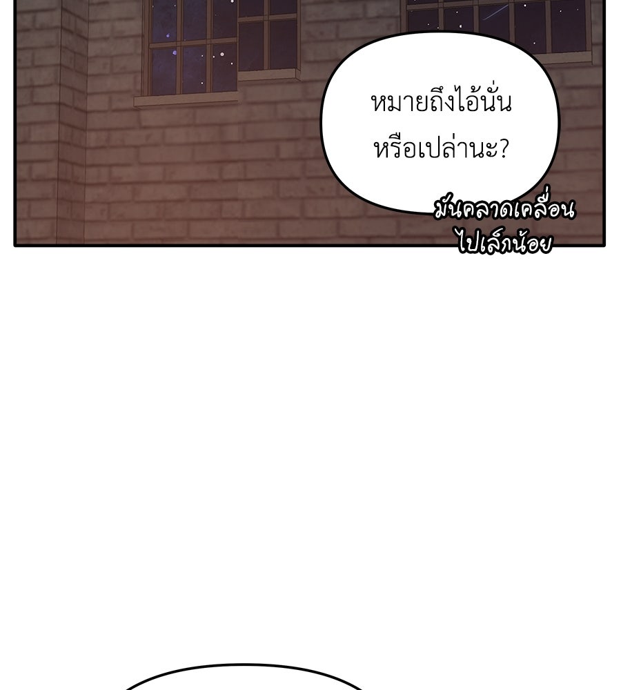 ภัยรักใกล้ตัว - หน้า 91