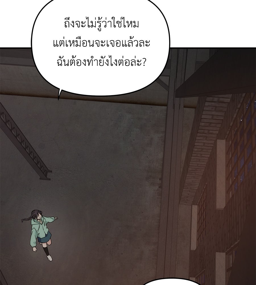 ภัยรักใกล้ตัว - หน้า 92
