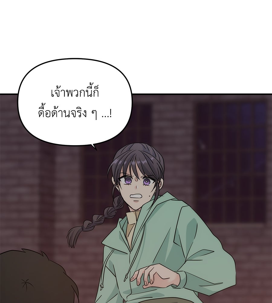 ภัยรักใกล้ตัว - หน้า 96
