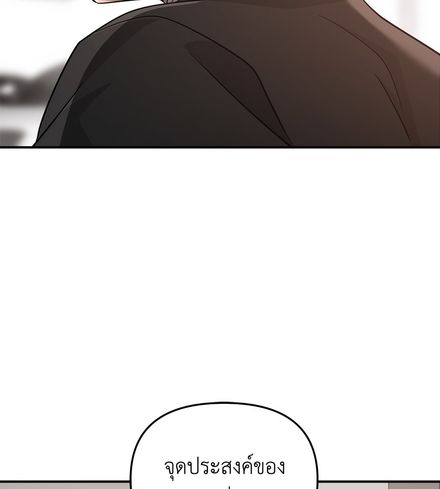 ภัยรักใกล้ตัว - หน้า 116