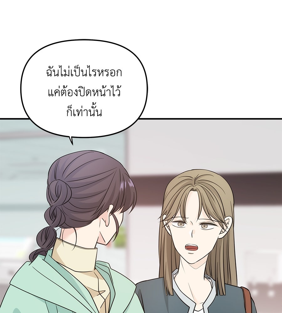 ภัยรักใกล้ตัว - หน้า 88