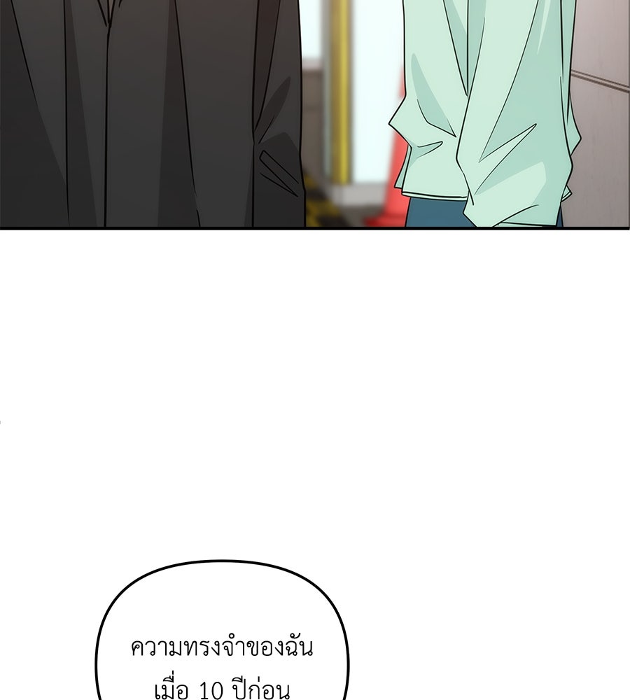 ภัยรักใกล้ตัว - หน้า 2