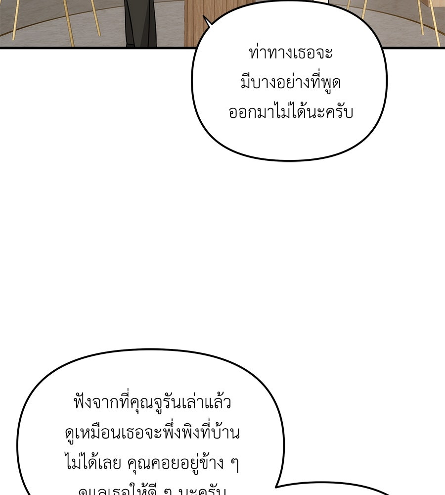 ภัยรักใกล้ตัว - หน้า 31