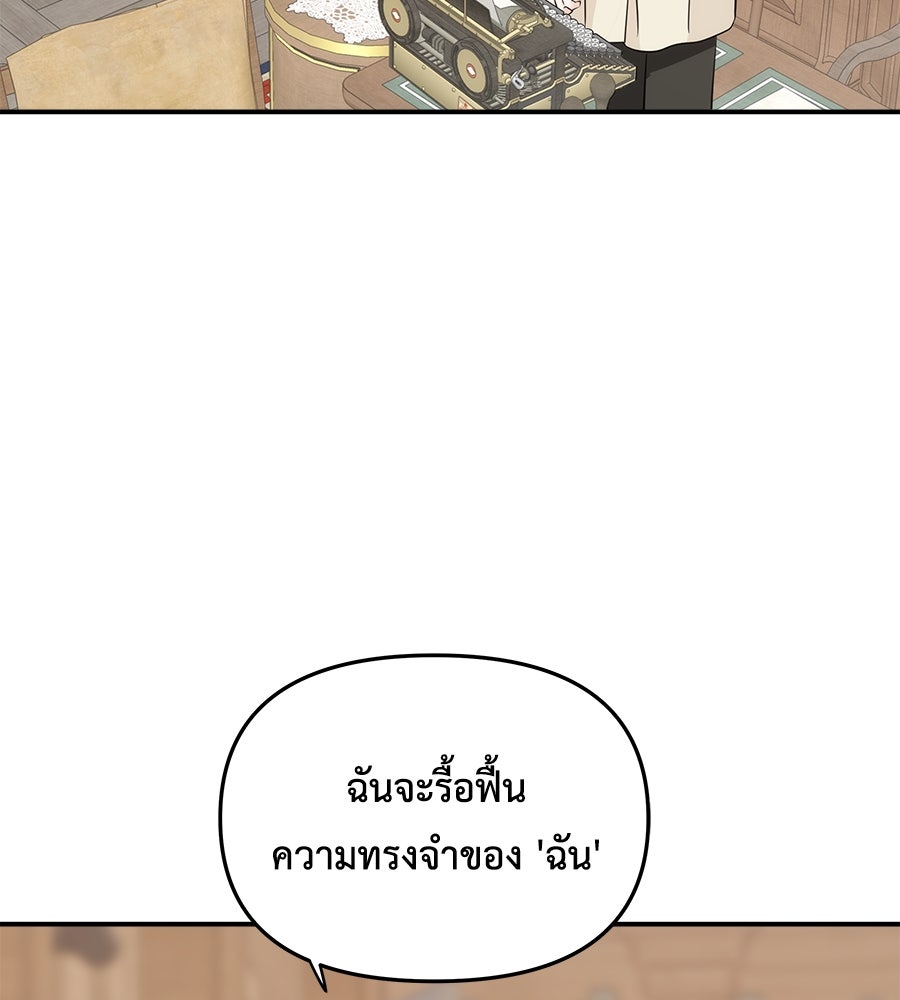 ภัยรักใกล้ตัว - หน้า 119