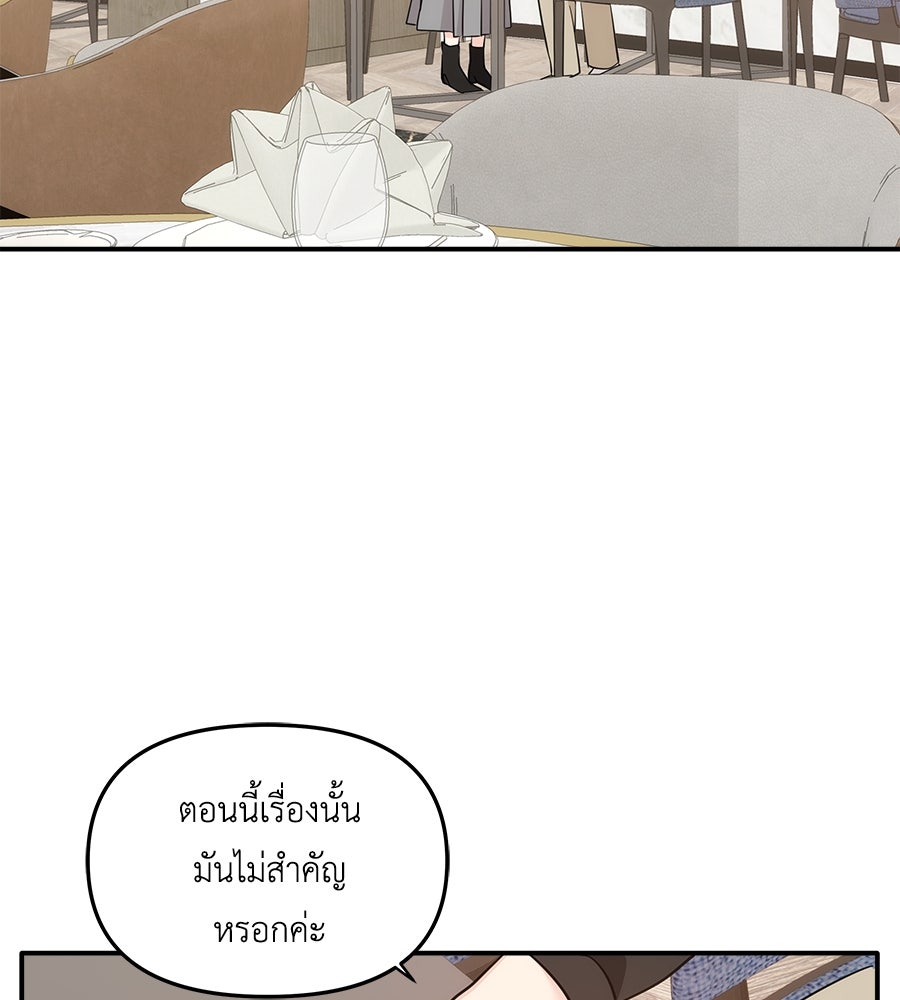 ภัยรักใกล้ตัว - หน้า 61