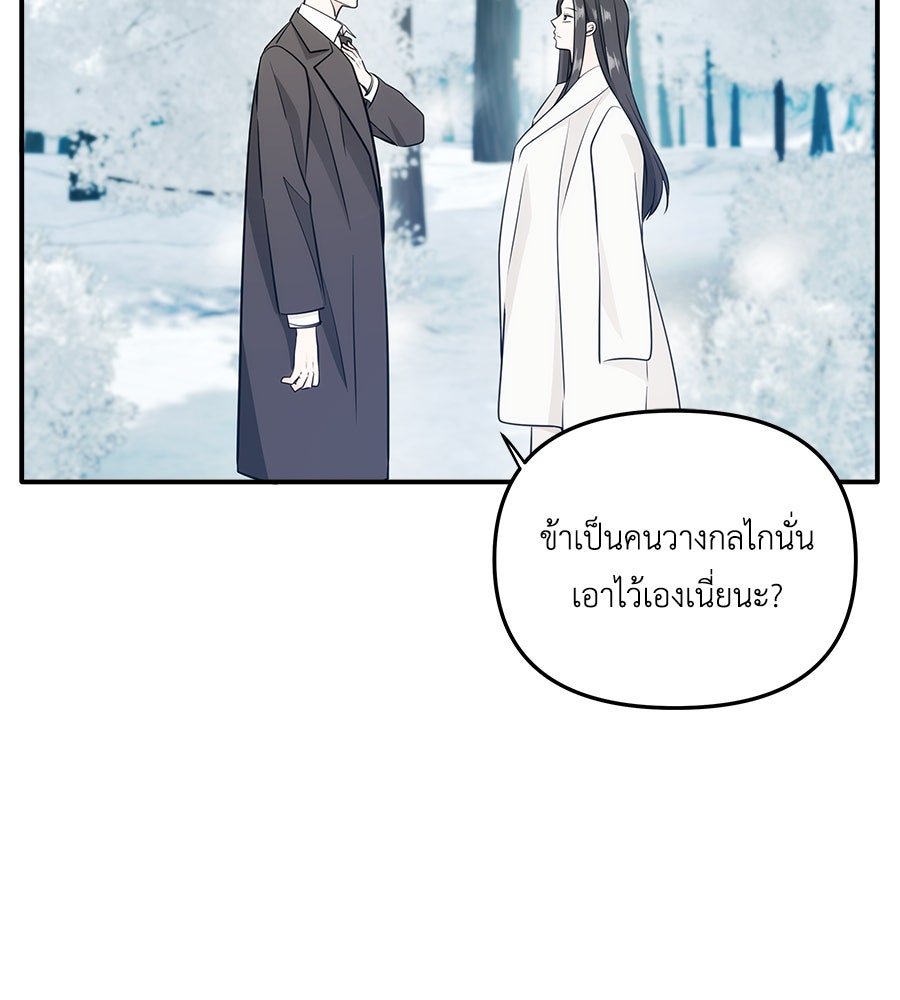ภัยรักใกล้ตัว - หน้า 2