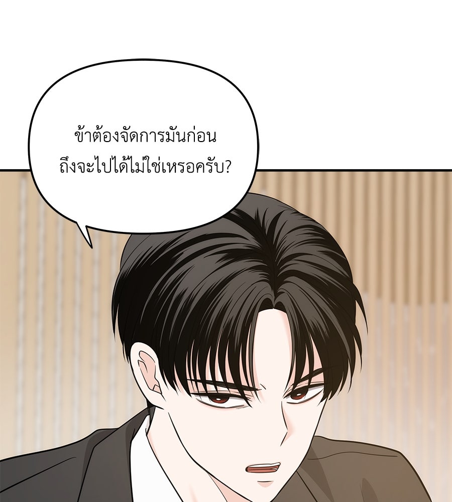ภัยรักใกล้ตัว - หน้า 39
