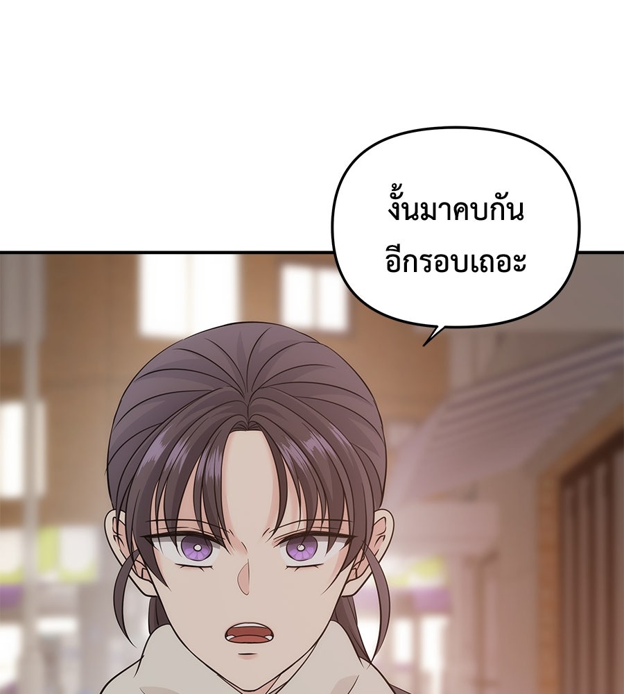 ภัยรักใกล้ตัว - หน้า 116