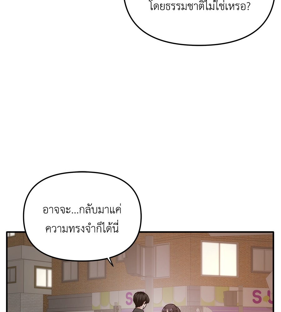 ภัยรักใกล้ตัว - หน้า 121
