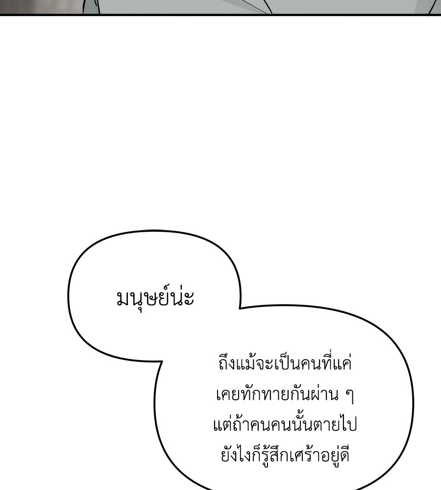 ภัยรักใกล้ตัว - หน้า 39