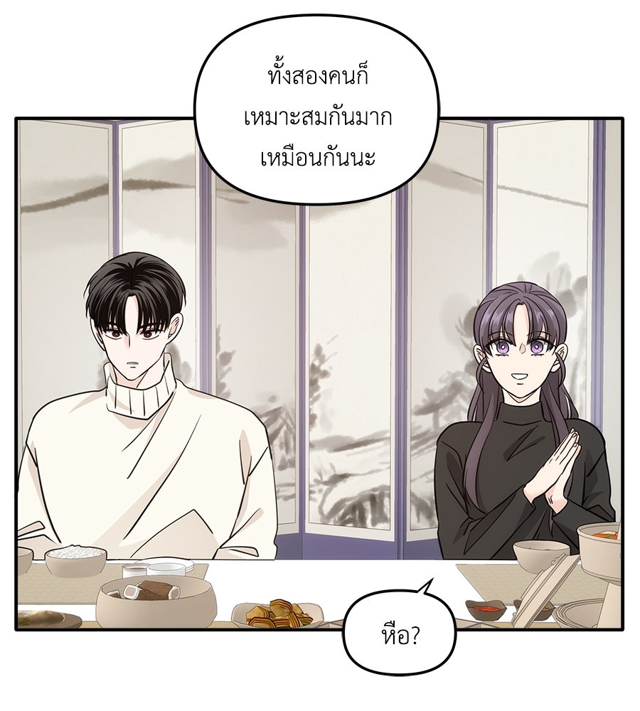 ภัยรักใกล้ตัว - หน้า 103