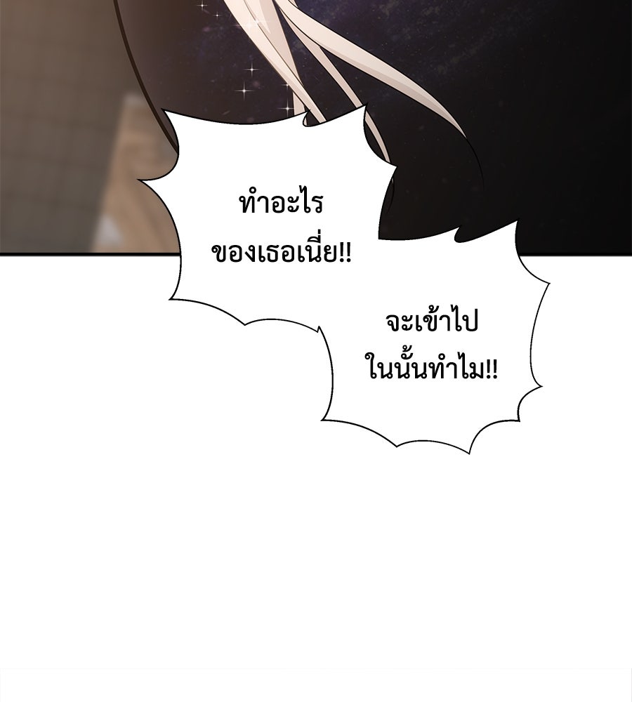 ภัยรักใกล้ตัว - หน้า 116