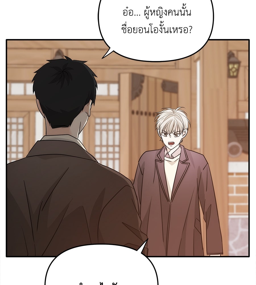 ภัยรักใกล้ตัว - หน้า 60