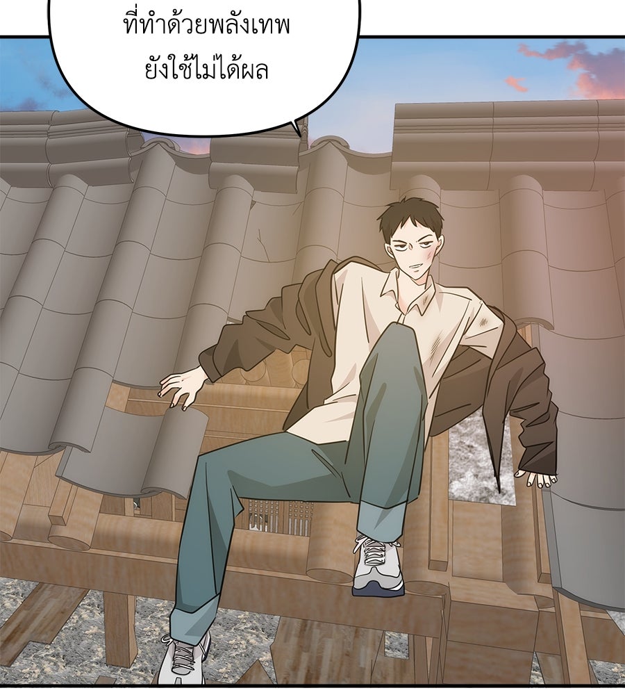 ภัยรักใกล้ตัว - หน้า 83